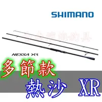 在飛比找蝦皮購物優惠-公司貨 🔥 可刷卡 SHIMANO NESSA XR 岸拋 