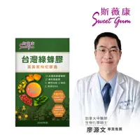 在飛比找momo購物網優惠-【Sweet Gum 斯薇康】台灣綠蜂膠葉黃素枸杞膠囊60粒