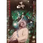 樂影🎬 蟲師  //正版二手DVD 現貨當天出貨/小田切讓 江角真紀子 蒼井優 大森南朋/日本 劇情