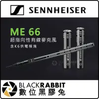 在飛比找Yahoo!奇摩拍賣優惠-數位黑膠兔【 Sennheiser ME 66 含K6 超指