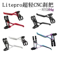 在飛比找蝦皮商城精選優惠-lite新品pro 手剎 V剎把 LP超輕CNC 折疊車 公