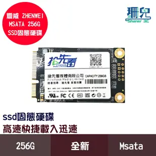 ZHENWEI 震威 128GB 256GB mSATA SATA Ⅲ SSD 固態硬碟 進入高速時代