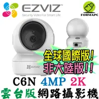 在飛比找蝦皮商城優惠-EZVIZ 螢石 2K 400萬畫素 高階雲台版智慧攝影機 