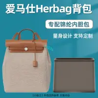 在飛比找蝦皮商城精選優惠-包中包 內襯 適用Hermes愛馬仕Herbag Hunte