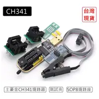 在飛比找蝦皮購物優惠-【環島科技】CH341 編程器 土豪金 24 25系列 EE