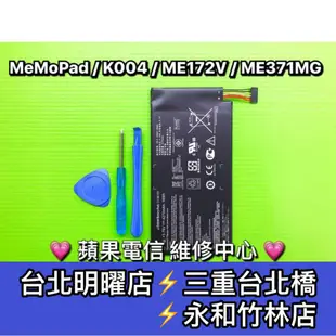 ASUS 華碩 MeMo Pad k004 電池 ME371MG C11-ME172V 電池維修 電池更換 換電池