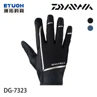 在飛比找蝦皮商城優惠-DAIWA DG-7323 SALTIGA黑 [漁拓釣具] 