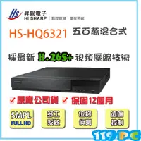 在飛比找蝦皮購物優惠-昇銳 HS-HQ6321 16路監控主機DVR 1080P/