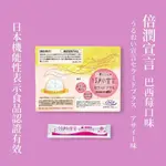 愛希特多AISHITOTO| 【青春倍潤】倍潤宣言 經醯胺膠原凍 巴西莓口味(30入組)