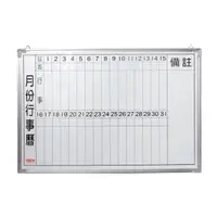 在飛比找momo購物網優惠-【生活King】月份行事曆磁性白板+棋板(60*90)