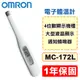 (現貨供應) OMRON 歐姆龍 電子體溫計 女性專用 MC-172L (1年保固 防疫必備) 專品藥局【2003421】