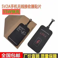 在飛比找蝦皮購物優惠-全新品質 無線充電接收器貼片15w快充無線充電接收器2A超薄