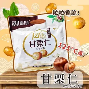 燕山明珠甘栗仁3包(240g/包)