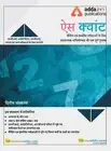 Ace Quantitative Aptitude For Banking and Insurance (Hindi Printed Edition) by A