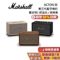 在飛比找蝦皮商城優惠-Marshall ACTON III 現貨 經典黑 奶油白 