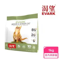 在飛比找momo購物網優惠-【KRAVE 渴望】無穀室內高齡貓1kg(貓糧、貓飼料)