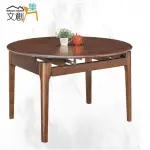 【文創集】卡加淺胡桃4.4尺實木可伸縮圓餐桌(80-132CM伸縮使用)