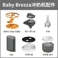 在飛比找樂天市場購物網優惠-現貨美國 baby brezza沖奶機零件奶粉罐盒水箱支架出