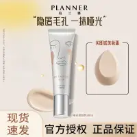 在飛比找蝦皮商城精選優惠-planner珀蘭娜妝前乳修顏液隔離霜素顏霜打底隱形毛孔修飾