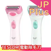 在飛比找Yahoo!奇摩拍賣優惠-【粉色】日本 TESCOM me up 電動除毛刀 電池式 