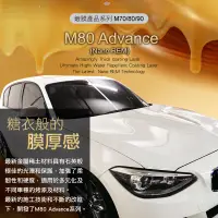 在飛比找蝦皮購物優惠-【McPRO-M80稀土鍍膜劑】 車體鍍膜 稀土鍍膜 陶瓷鍍