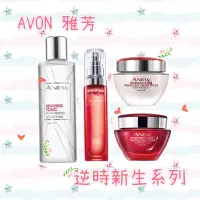 在飛比找蝦皮購物優惠-📆：2025/10/27🛍️買水送霜❤️AVON 雅芳 逆時