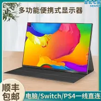 在飛比找Yahoo!奇摩拍賣優惠-電腦外接遊戲擴展可攜式顯示器144Hz ps4 ps5 sw