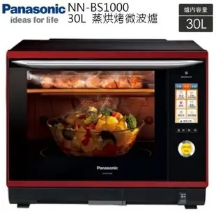 【免卡分期】Panasoic 國際《NN-BS1000》蒸烘烤 變頻微波爐 32L 非NN-BS603、NN-C23