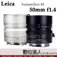 在飛比找數位達人優惠-LEICA 徠卡 公司貨 萊卡 Summilux-M 50m