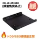 全新品HB-1042535BB HDD/SSD硬碟盤支架十入(限量售完為止)