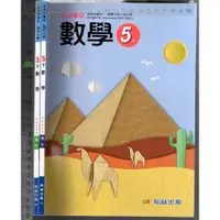 在飛比找蝦皮購物優惠-2 O 112年2月三版四刷《國小 數學 5下 課本+習作 