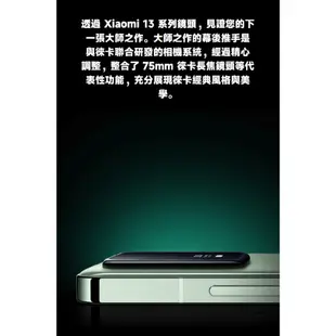 小米 Xiaomi 13 (12GB+256GB)白｜黑｜曠野綠 真徠卡影像 旗艦手機 智慧型手機 全新機