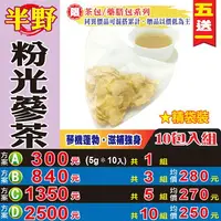 在飛比找樂天市場購物網優惠-【美國粉光蔘茶▶10入】✔涼氣不燥熱▪神采飛揚▪威斯康辛州▪