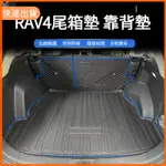 廠商發貨📣RAV4 5代 5.5代 後車廂 墊 防水 後車廂收納 後備箱墊 尾箱墊 五代RAV4 19-23年 後車廂