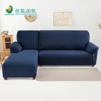 在飛比找蝦皮購物優惠-【樂樂生活精品】 《格藍傢飾》超彈性L型二件式涼感沙發套(左