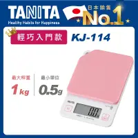 在飛比找誠品線上優惠-TANITA 輕巧入門款電子料理秤KJ-114櫻花粉