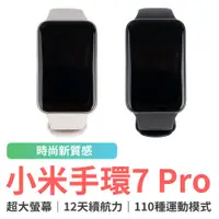 在飛比找蝦皮商城優惠-小米 Xiaomi 手環7 Pro 台灣版 公司貨 小米手環