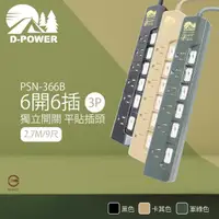 在飛比找momo購物網優惠-【D-POWER】台灣製 PSN-366 露營陸戰隊 6開6