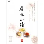 【居家保健】【公視】養生小舖藥膳飲食DVD(三)滋補養肝去疲勞 去暑生津涼一夏