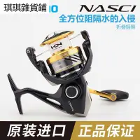 在飛比找蝦皮購物優惠-【琪琪钓具】日本SHIMANO/喜瑪諾 NASCI 捲線器紡