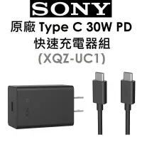 在飛比找蝦皮購物優惠-《原廠全新商品》SONY XQZ-UC11 30W快速充電頭