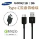 三星 S8/ S8+ 原廠傳輸線 Type-C【USB TO Type C】支援其他相同接口手機，C9 pro A7(2017) Note8