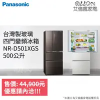 在飛比找蝦皮購物優惠-(可議價)Panasonic國際牌500L變頻電冰箱NR-D