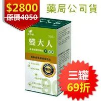 在飛比找PChome商店街優惠-▼港香蘭變大人膠囊-男 3罐組(500mg×90粒) 轉大人