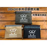 在飛比找蝦皮購物優惠-銀膠天幕 300*300 帳篷防水布 防潮地布 野餐防潮地墊