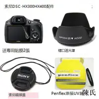 在飛比找露天拍賣優惠-SONY索尼DSC-HX300 HX350 HX400單反相