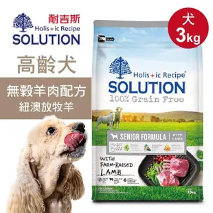 【耐吉斯】超級無穀 3kg羊肉配方 高齡犬飼料(狗飼料 狗糧 犬糧)