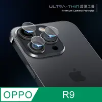 在飛比找PChome24h購物優惠-【鏡頭保護貼】 OPPO R9 鏡頭貼 鋼化玻璃 鏡頭保護貼