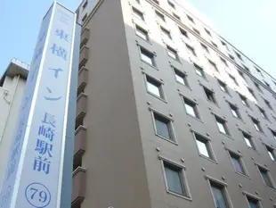 東橫INN長崎站前Toyoko Inn Nagasaki Ekimae