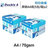 在飛比找PChome商店街優惠-Double A 多功能影印紙 A4 70g (5包/箱)x